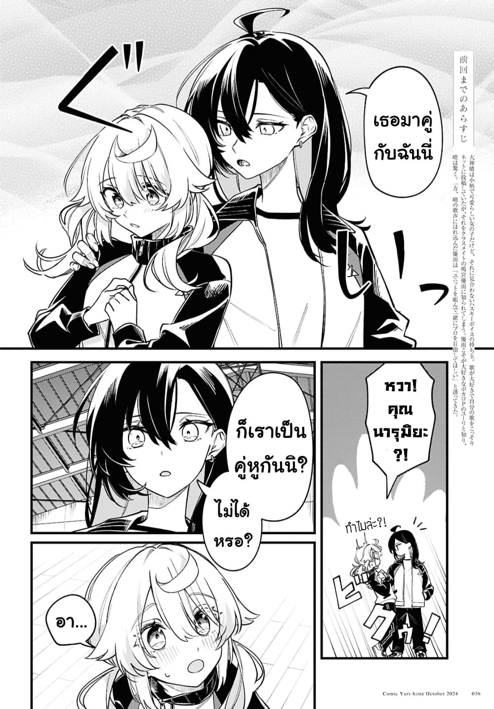Kimi ga Hoeru Tame no Uta wo page 2