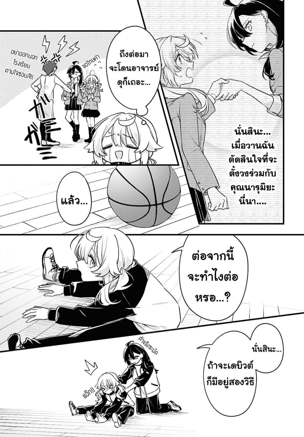 Kimi ga Hoeru Tame no Uta wo page 3