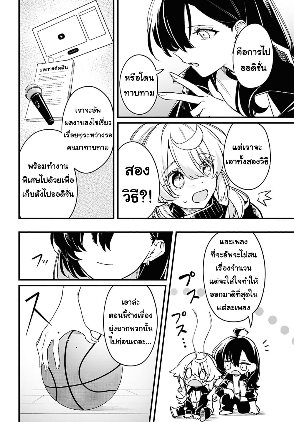 Kimi ga Hoeru Tame no Uta wo page 4