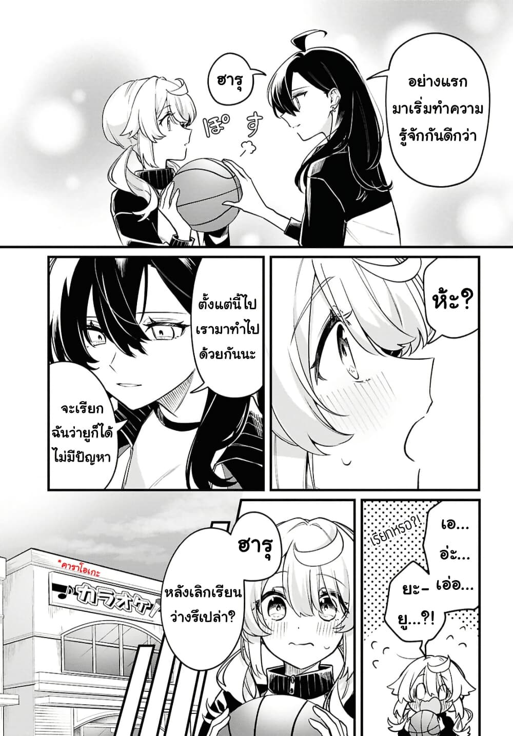 Kimi ga Hoeru Tame no Uta wo page 5
