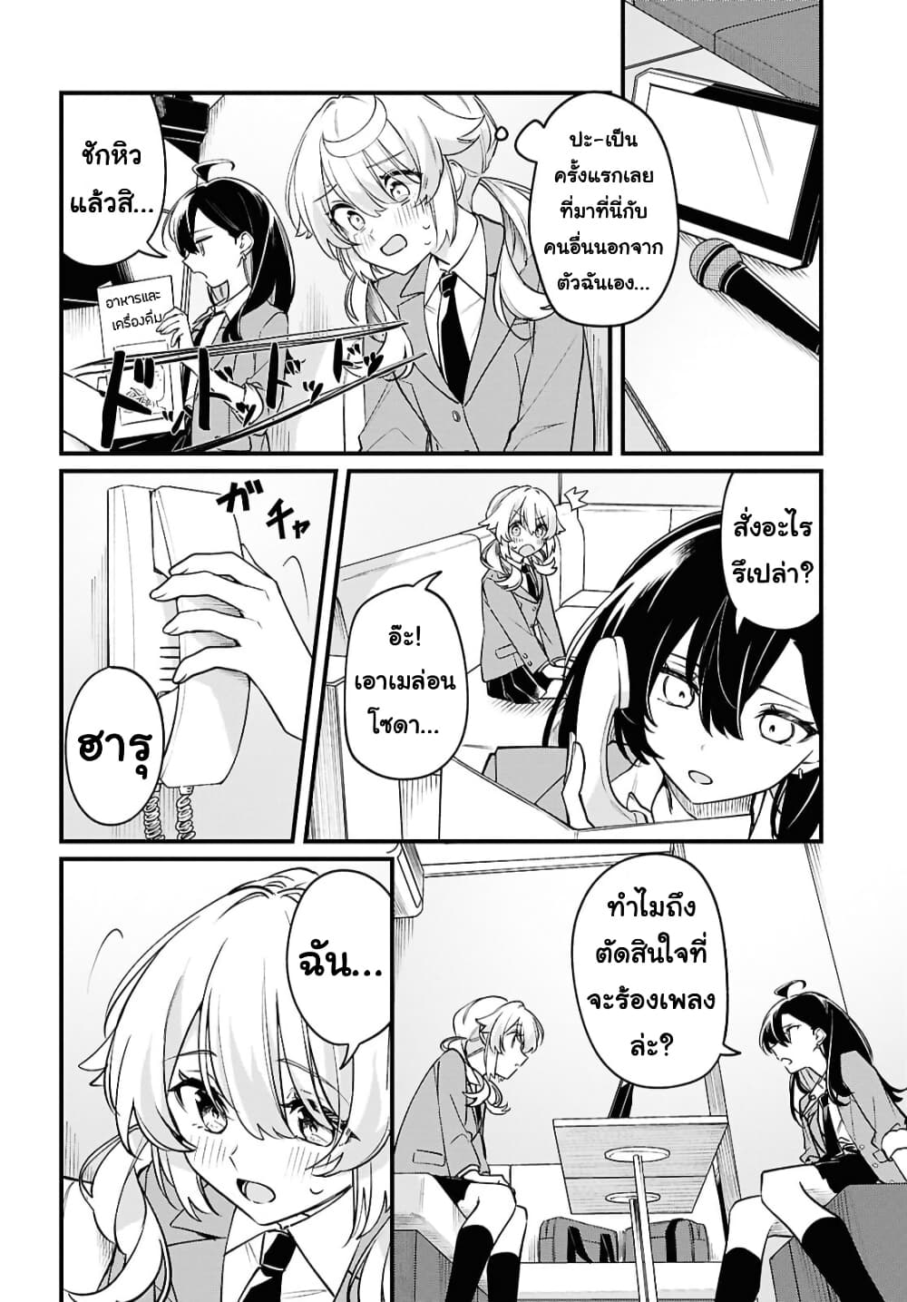 Kimi ga Hoeru Tame no Uta wo page 6