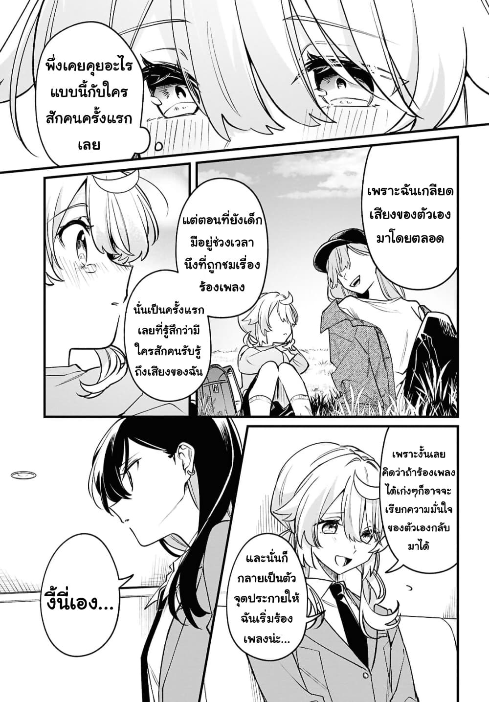 Kimi ga Hoeru Tame no Uta wo page 7