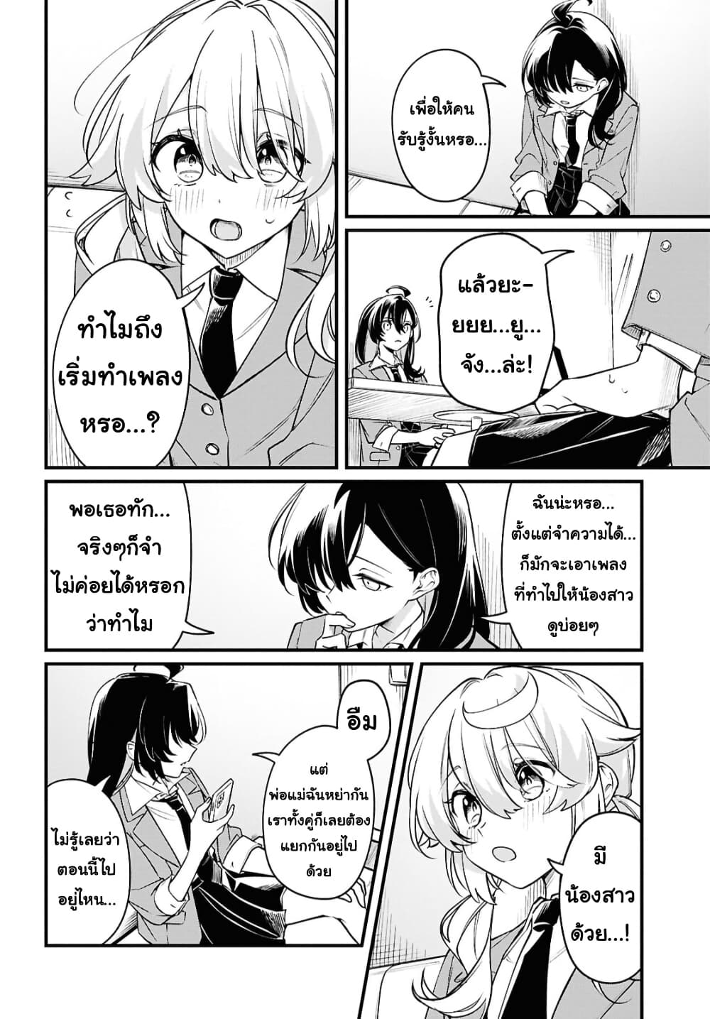 Kimi ga Hoeru Tame no Uta wo page 8