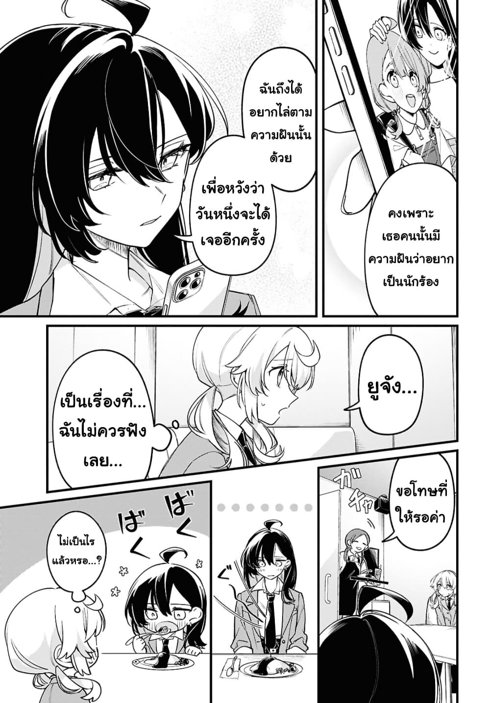 Kimi ga Hoeru Tame no Uta wo page 9