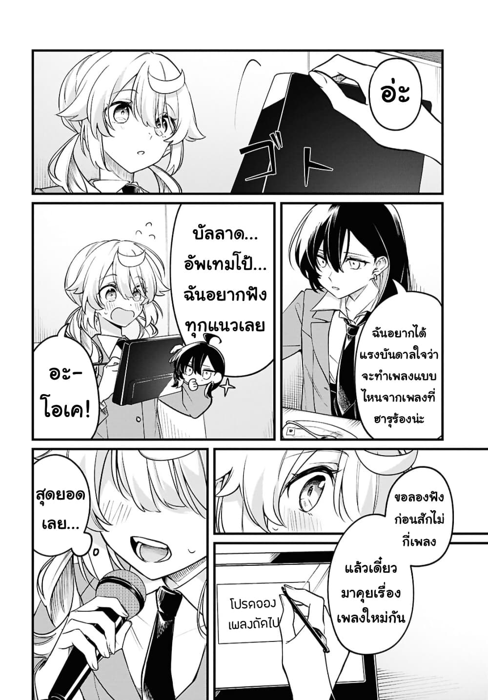 Kimi ga Hoeru Tame no Uta wo page 10