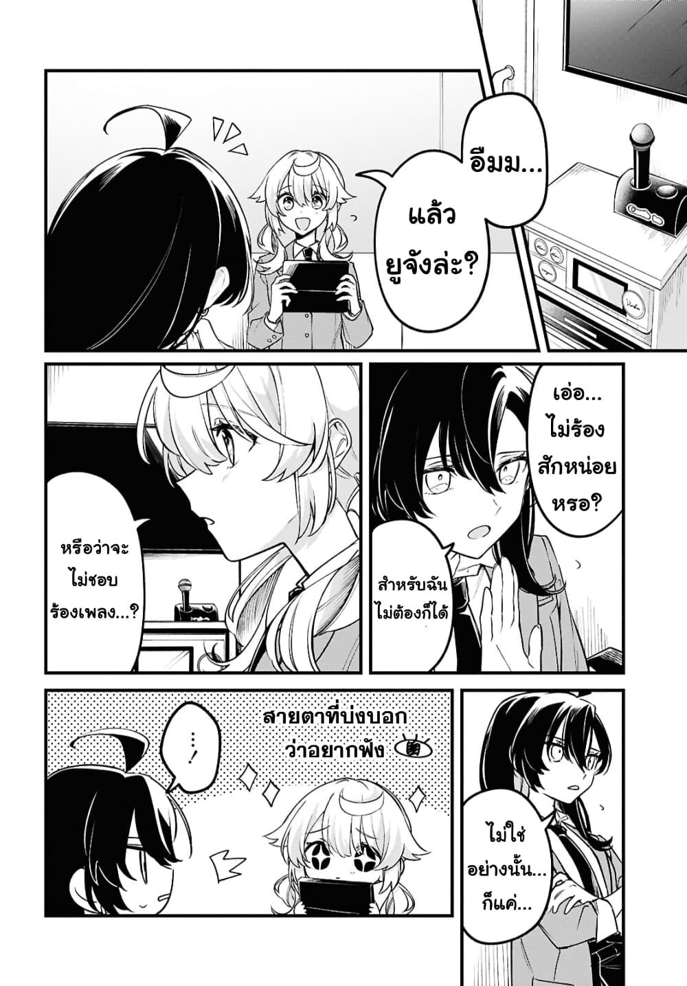 Kimi ga Hoeru Tame no Uta wo page 12