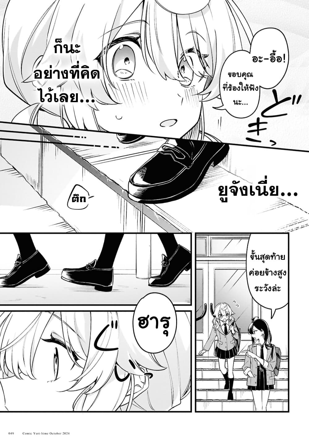 Kimi ga Hoeru Tame no Uta wo page 15