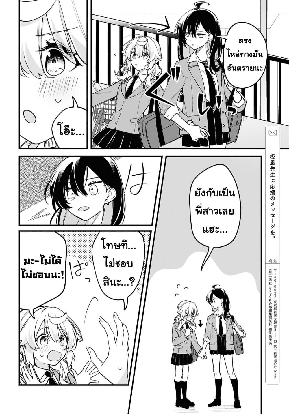 Kimi ga Hoeru Tame no Uta wo page 16