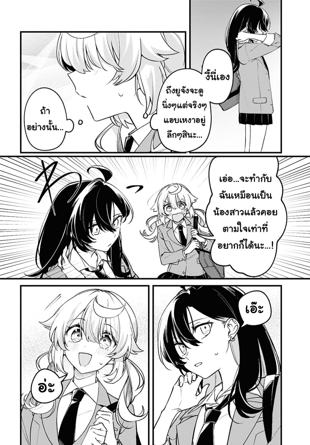 Kimi ga Hoeru Tame no Uta wo page 18