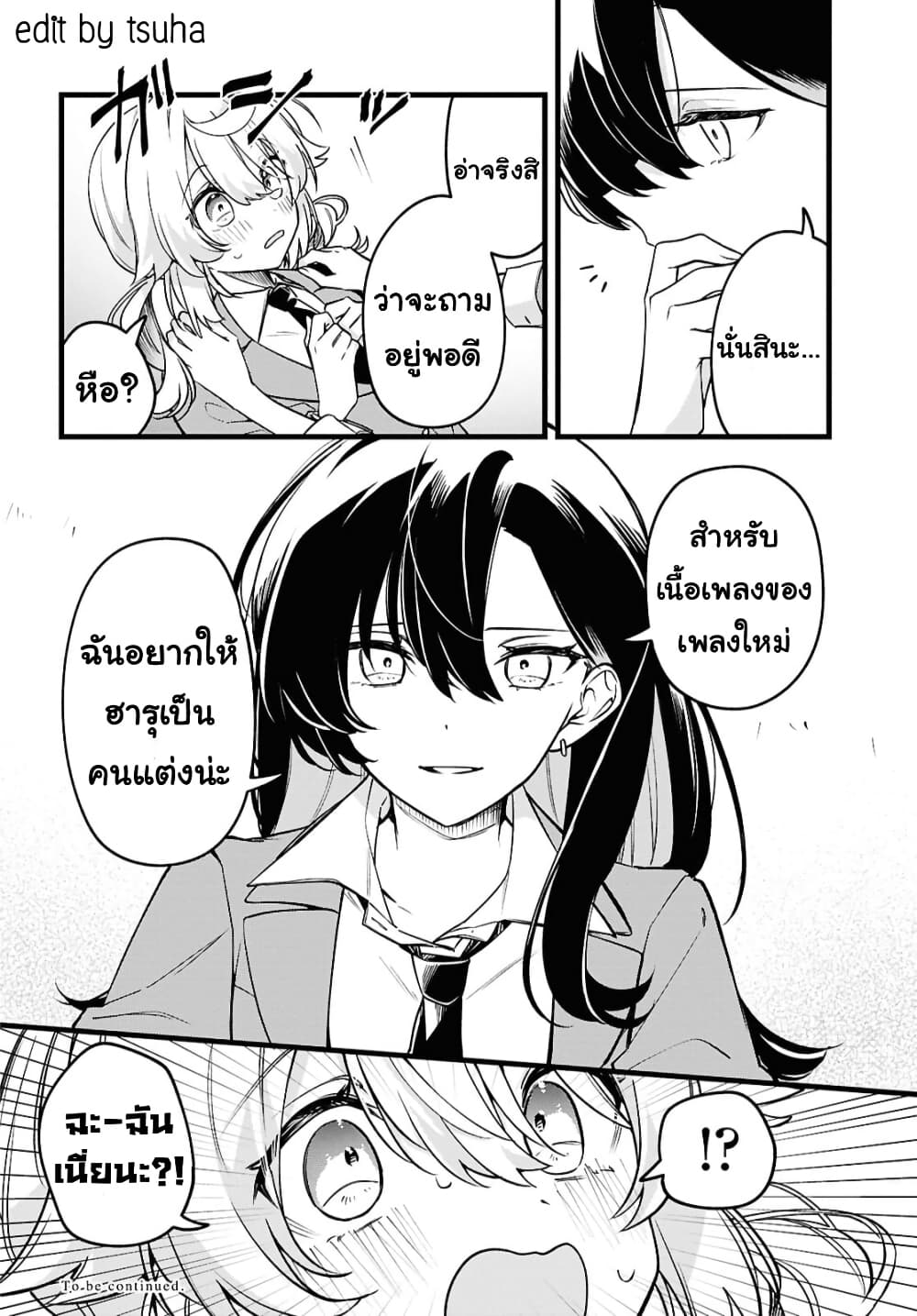 Kimi ga Hoeru Tame no Uta wo page 20
