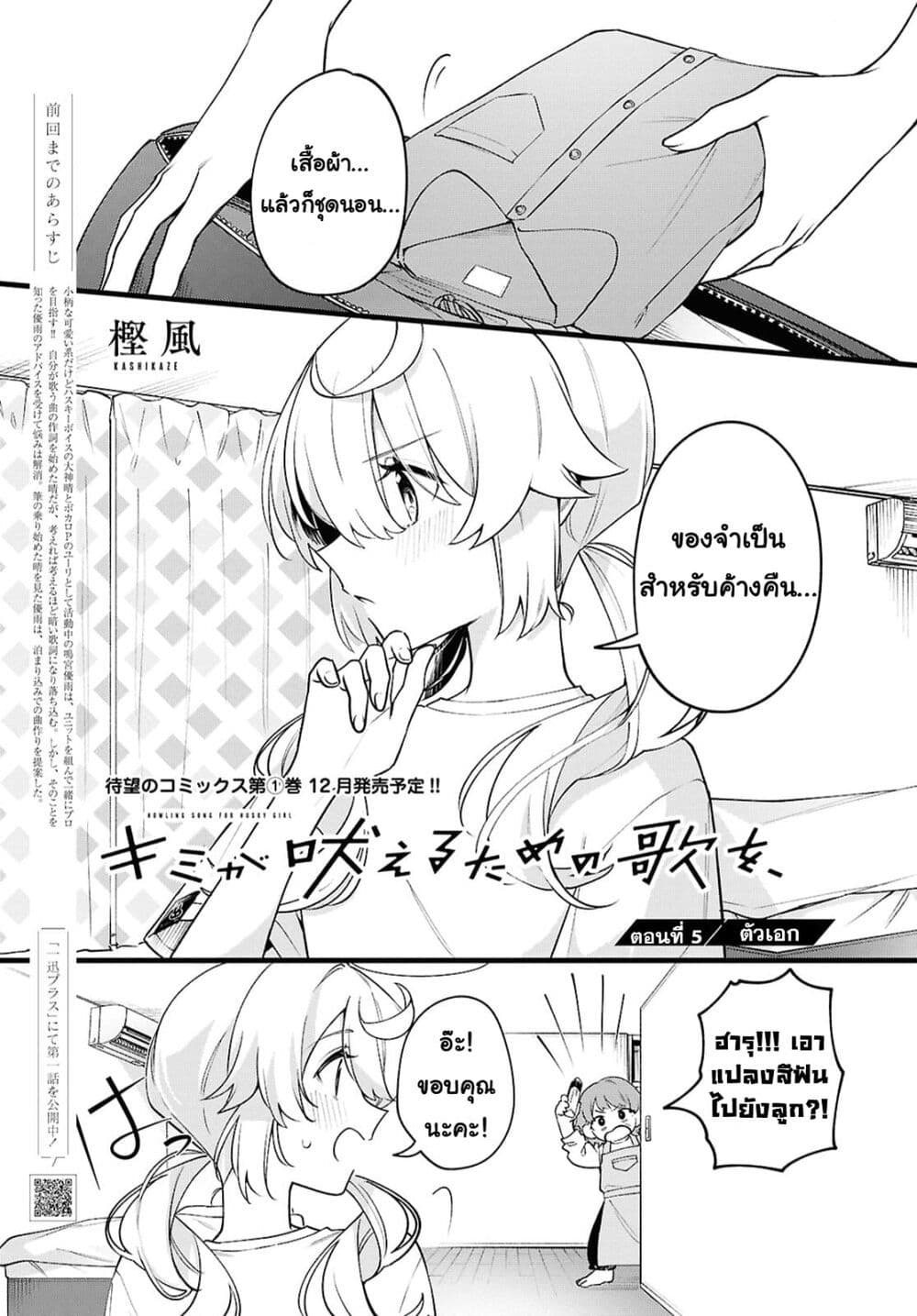 Kimi ga Hoeru Tame no Uta wo page 1