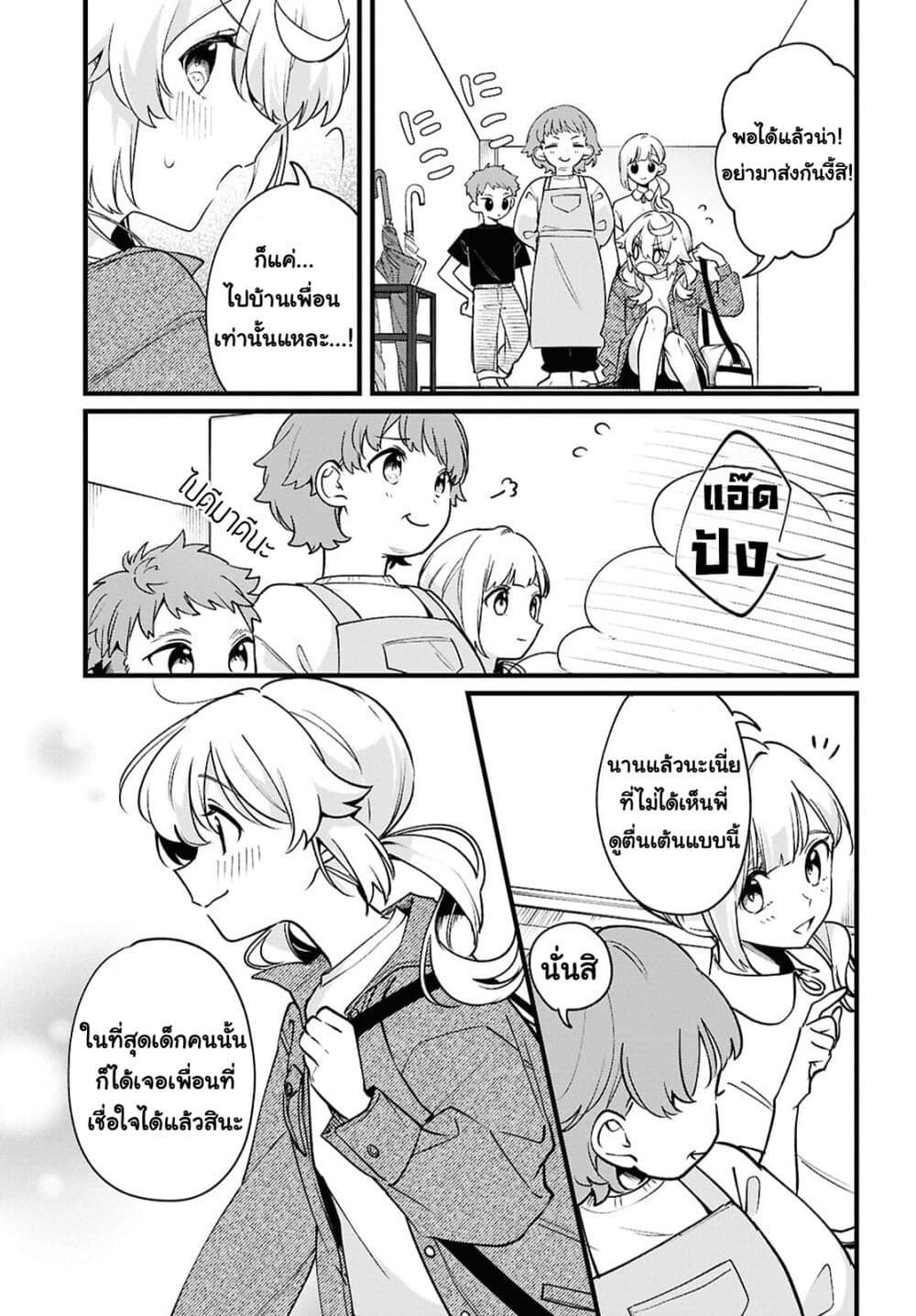 Kimi ga Hoeru Tame no Uta wo page 3