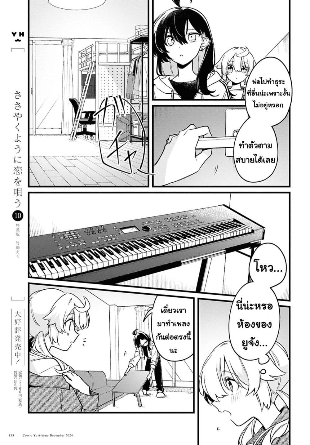 Kimi ga Hoeru Tame no Uta wo page 5