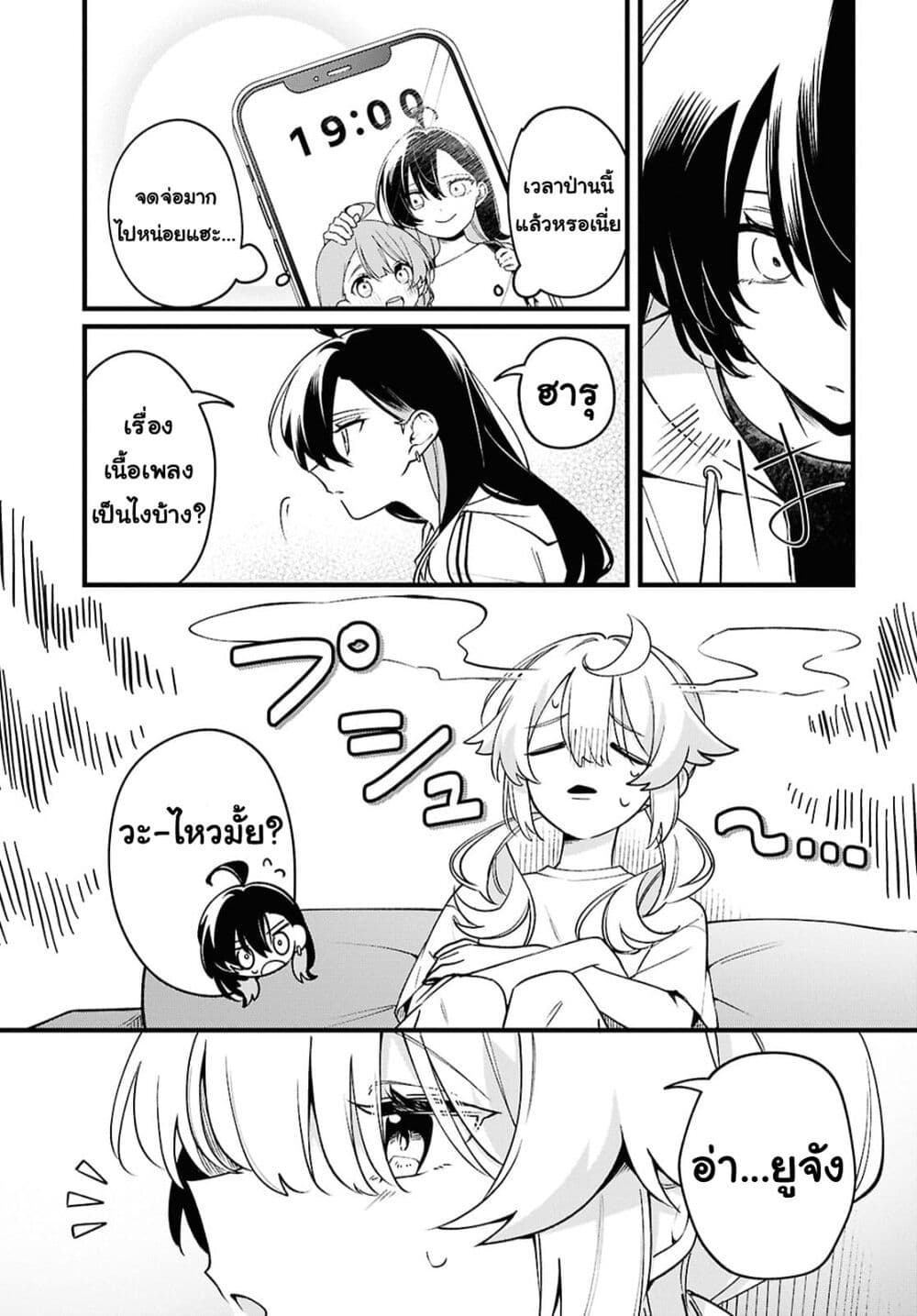 Kimi ga Hoeru Tame no Uta wo page 9