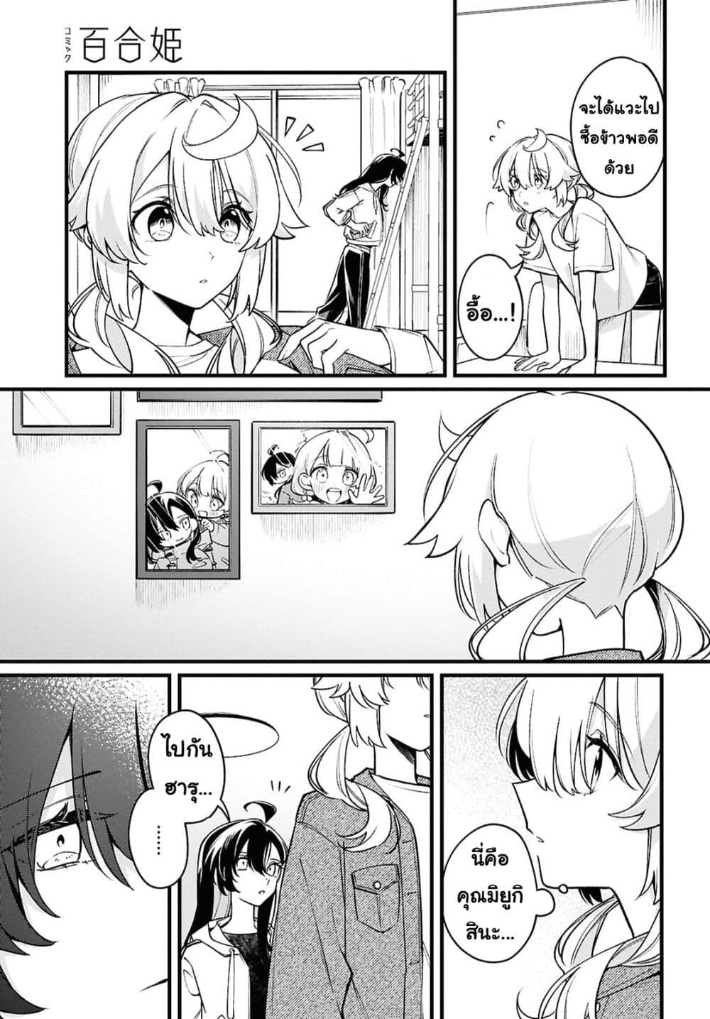 Kimi ga Hoeru Tame no Uta wo page 11