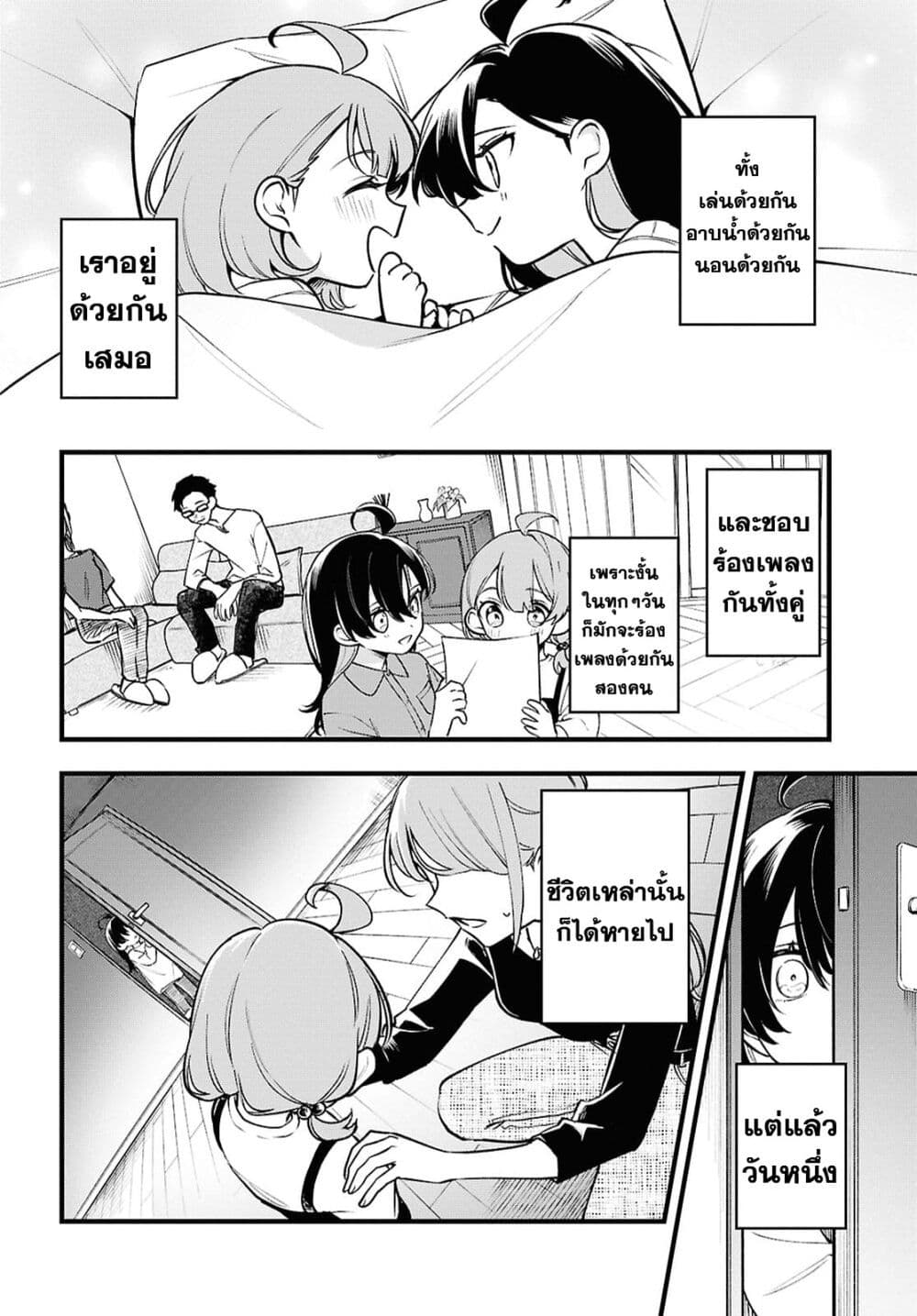 Kimi ga Hoeru Tame no Uta wo page 14