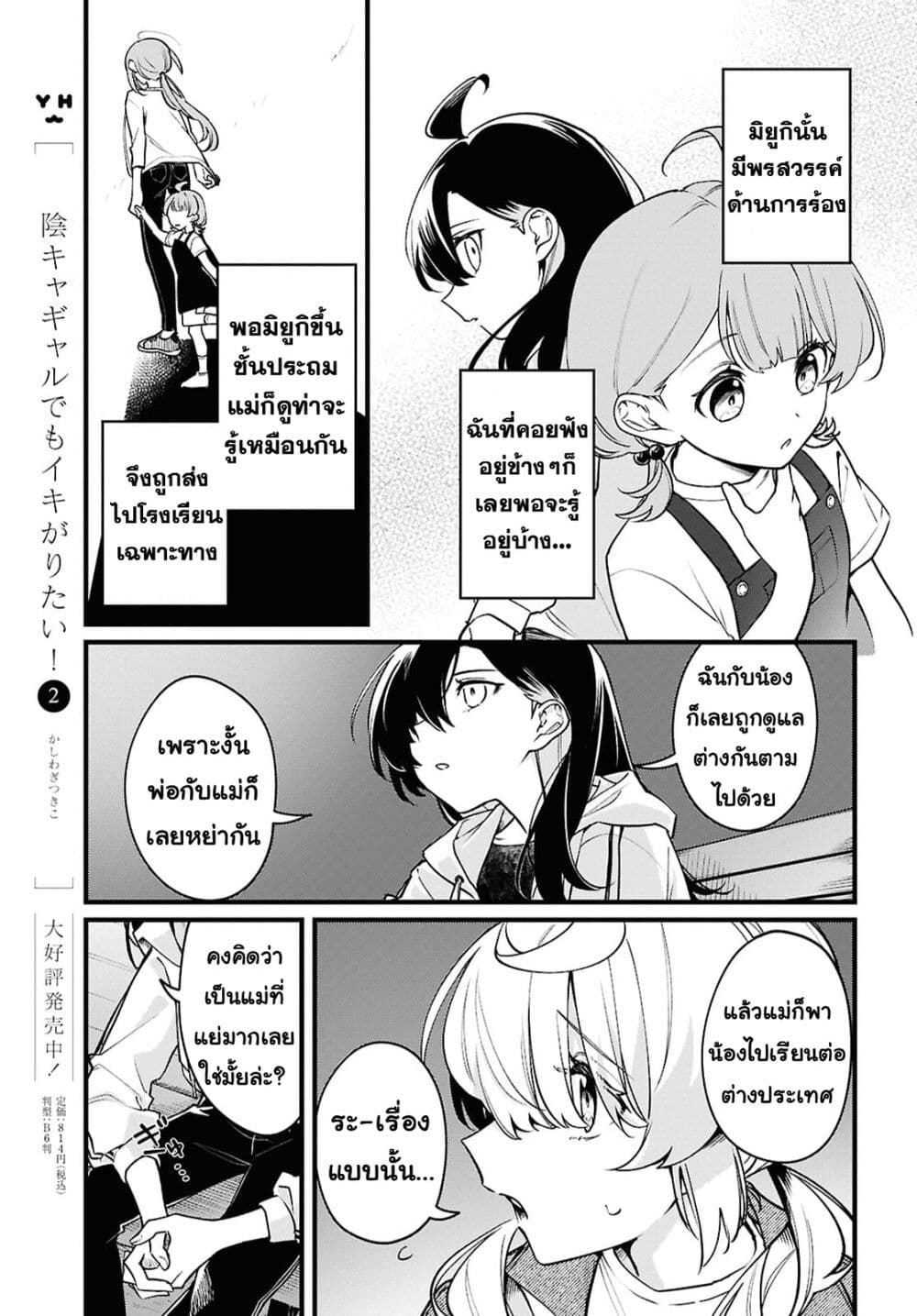 Kimi ga Hoeru Tame no Uta wo page 15