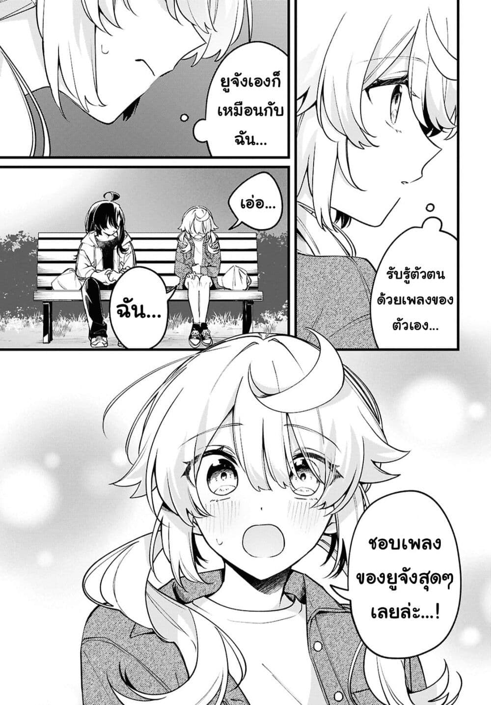 Kimi ga Hoeru Tame no Uta wo page 17