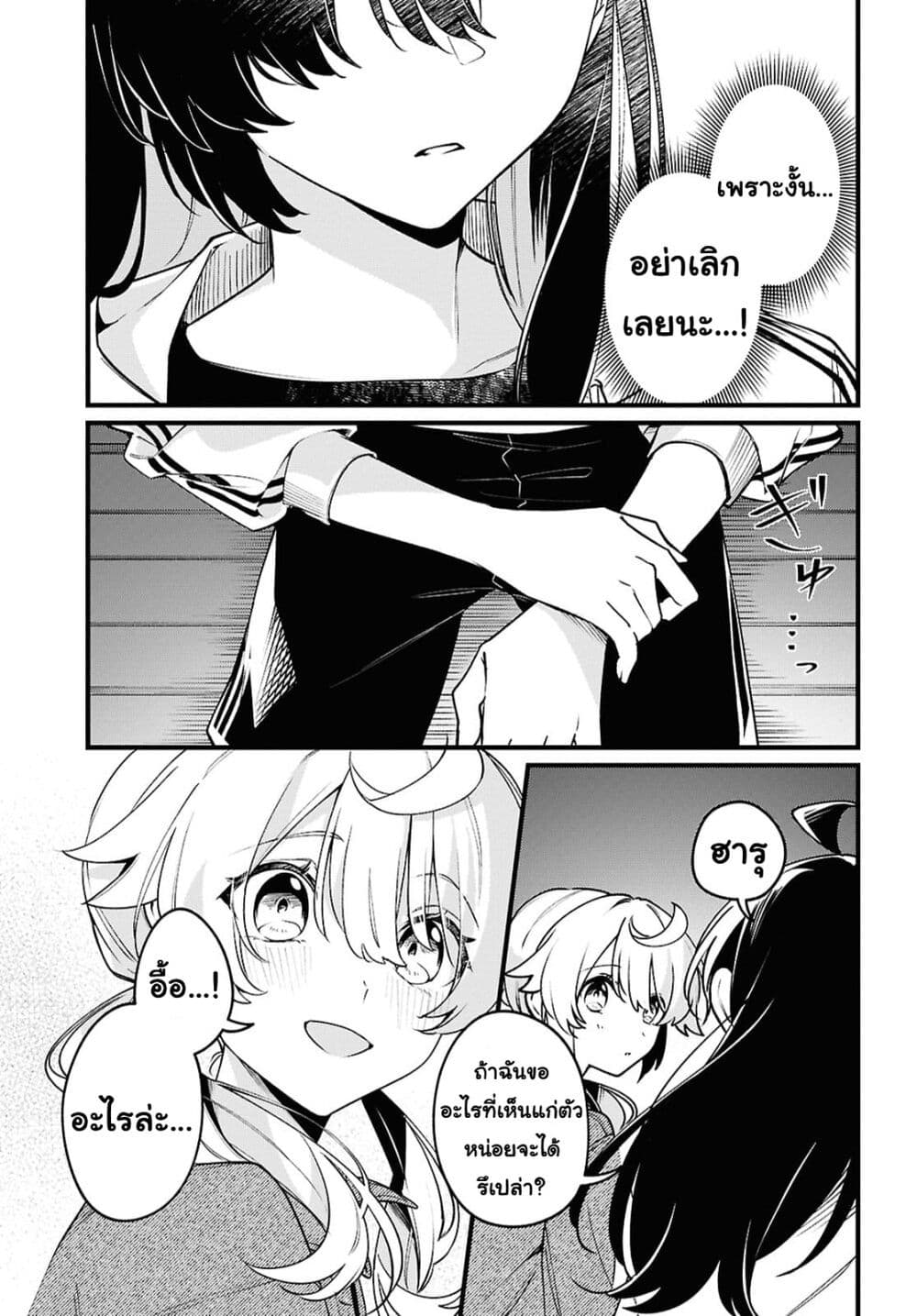 Kimi ga Hoeru Tame no Uta wo page 19
