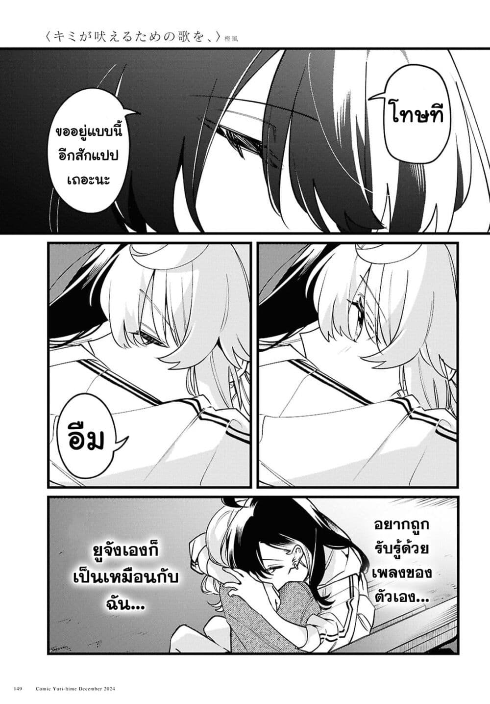 Kimi ga Hoeru Tame no Uta wo page 21
