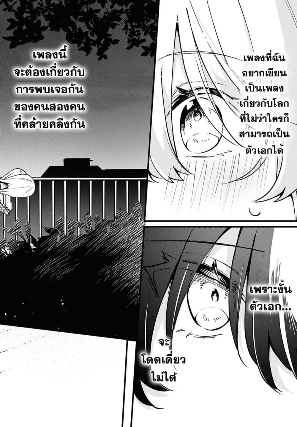 Kimi ga Hoeru Tame no Uta wo page 24