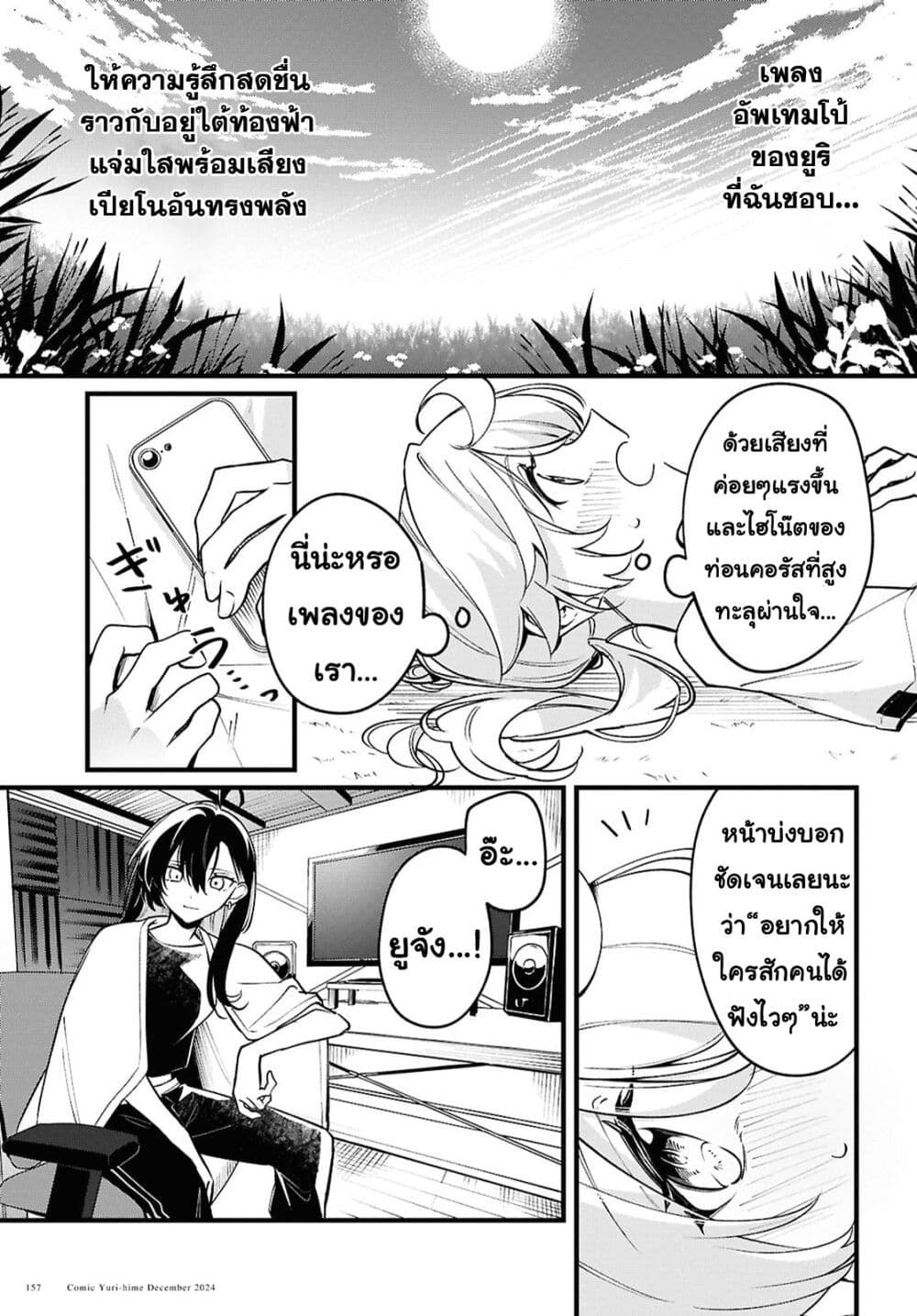Kimi ga Hoeru Tame no Uta wo page 29