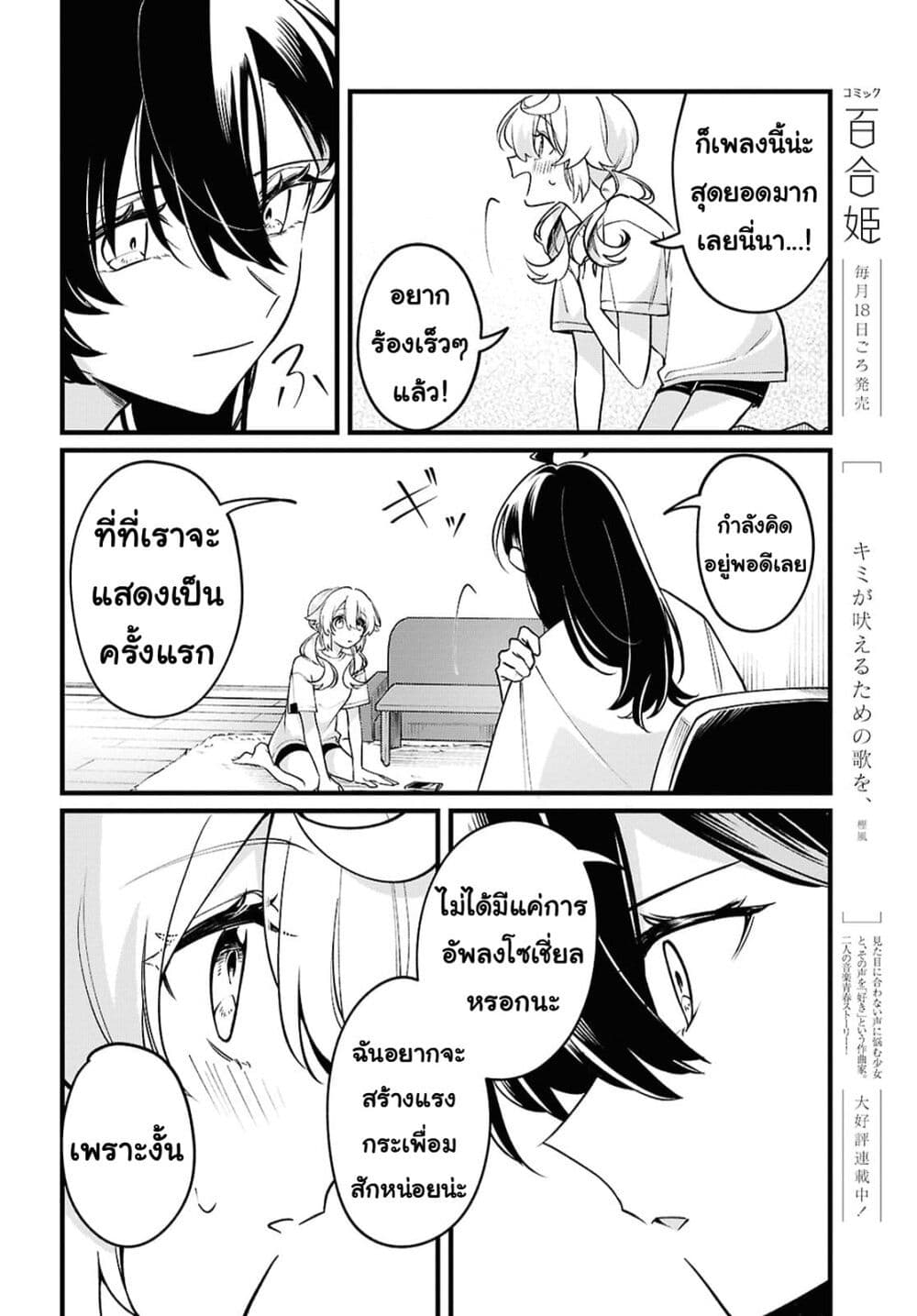 Kimi ga Hoeru Tame no Uta wo page 30