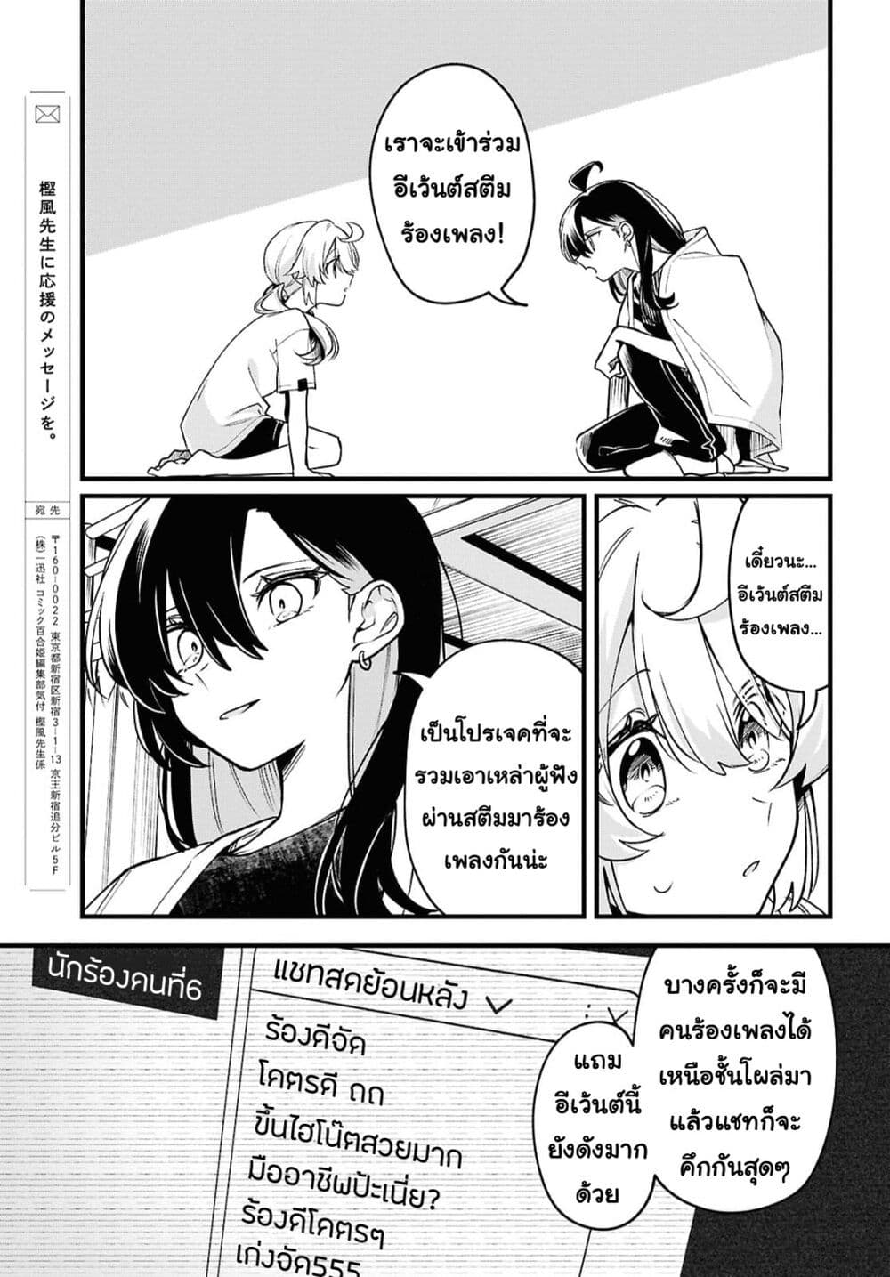 Kimi ga Hoeru Tame no Uta wo page 31