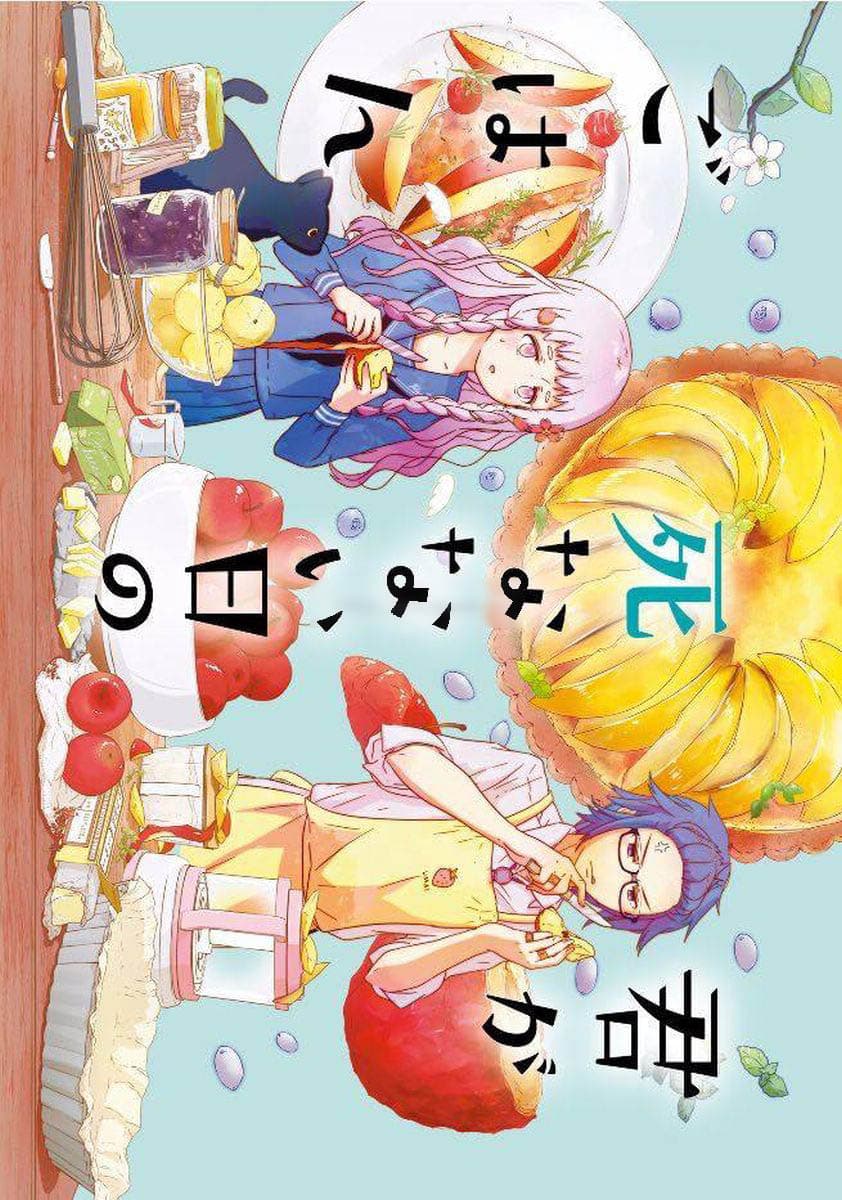Kimi ga Shinanai Hi no Gohan มื้ออาหารนั้น ในวันที่เธอยังอยู่ page 3