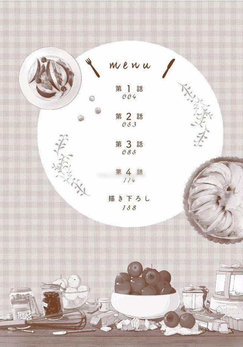 Kimi ga Shinanai Hi no Gohan มื้ออาหารนั้น ในวันที่เธอยังอยู่ page 4