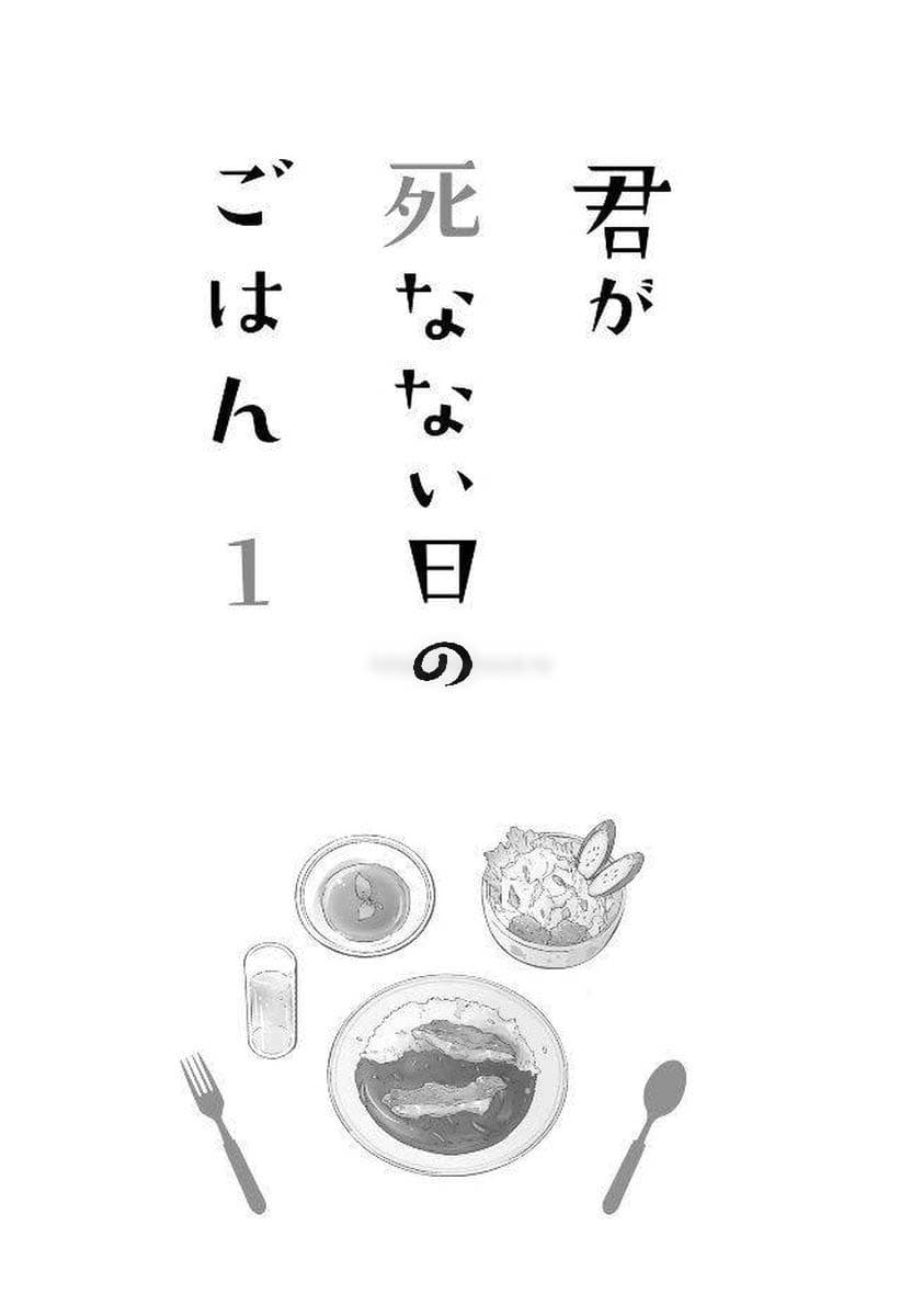 Kimi ga Shinanai Hi no Gohan มื้ออาหารนั้น ในวันที่เธอยังอยู่ page 5