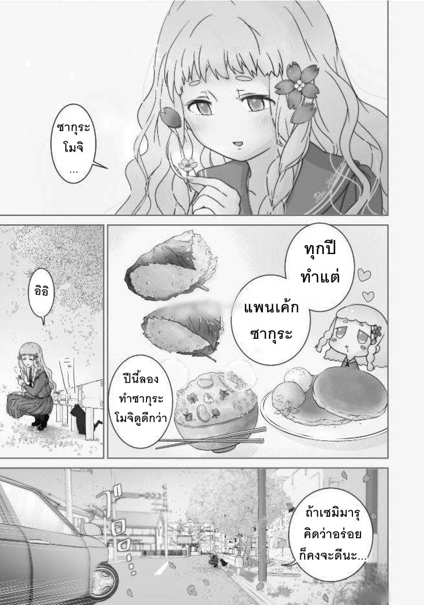 Kimi ga Shinanai Hi no Gohan มื้ออาหารนั้น ในวันที่เธอยังอยู่ page 8