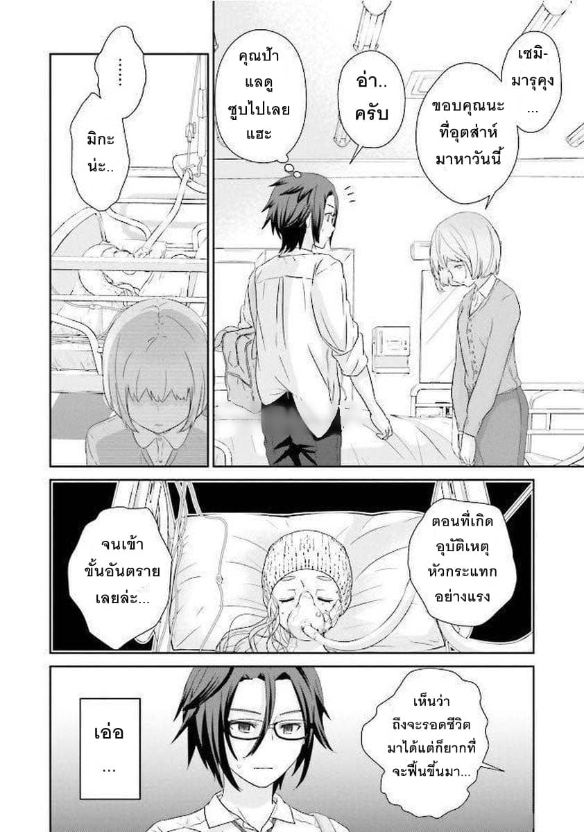 Kimi ga Shinanai Hi no Gohan มื้ออาหารนั้น ในวันที่เธอยังอยู่ page 10