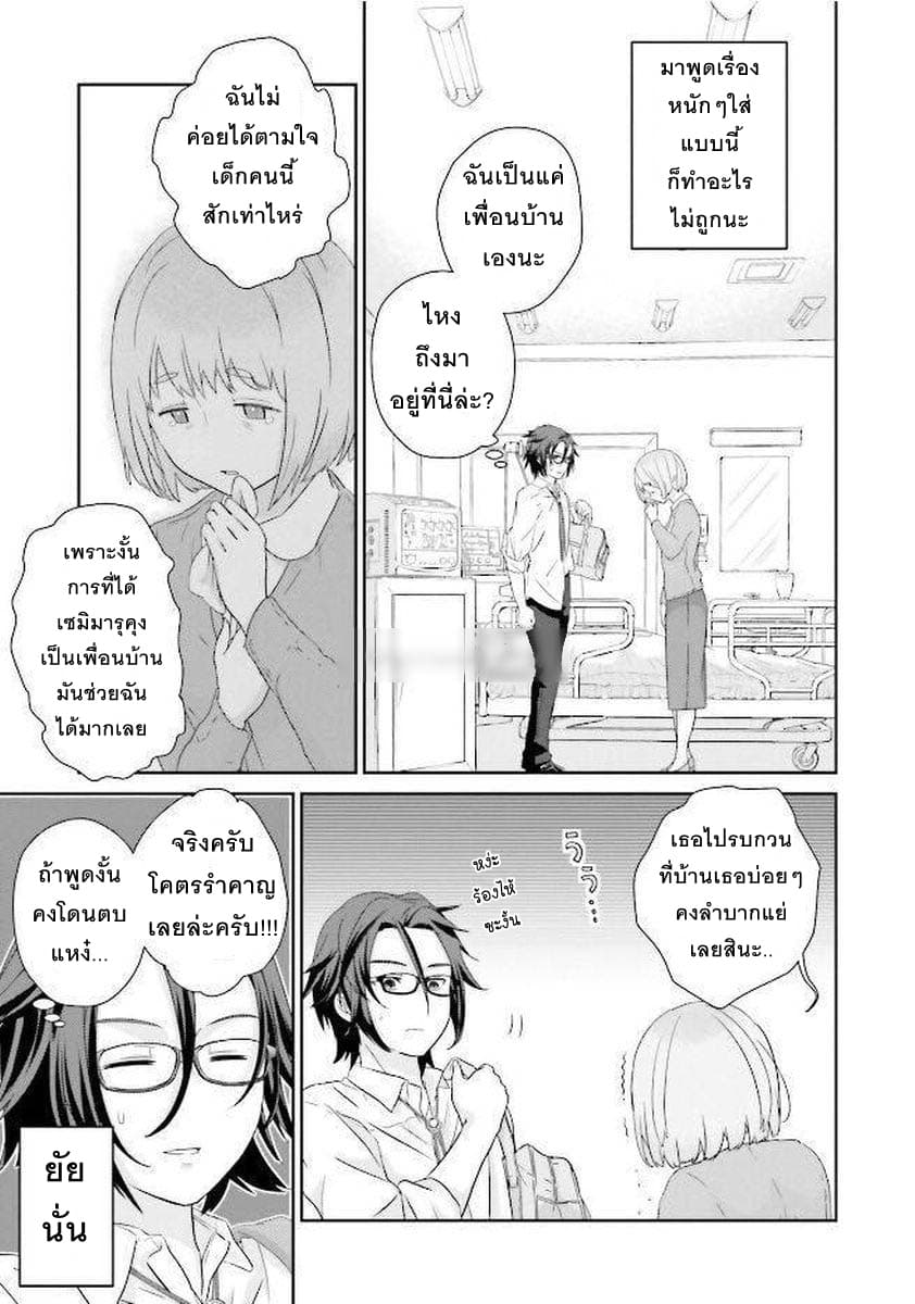 Kimi ga Shinanai Hi no Gohan มื้ออาหารนั้น ในวันที่เธอยังอยู่ page 11