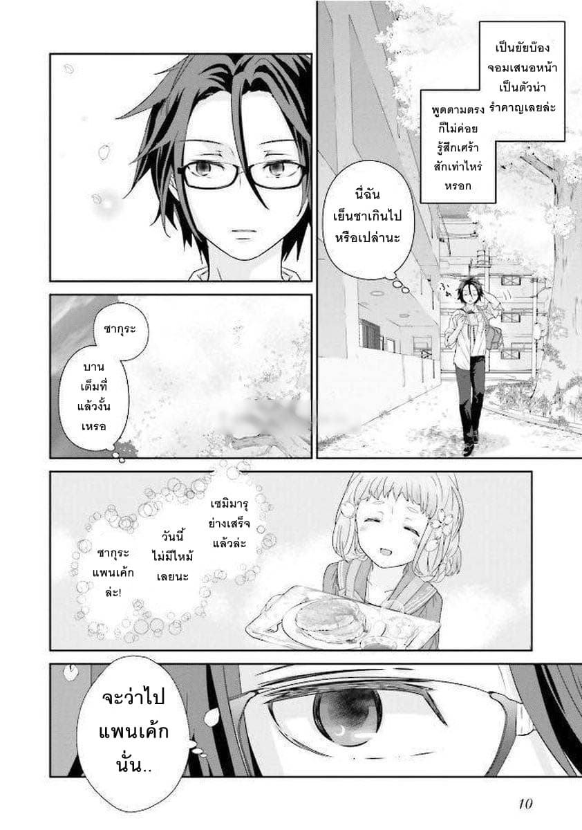 Kimi ga Shinanai Hi no Gohan มื้ออาหารนั้น ในวันที่เธอยังอยู่ page 12