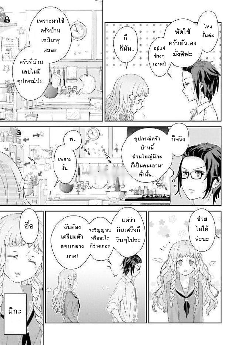 Kimi ga Shinanai Hi no Gohan มื้ออาหารนั้น ในวันที่เธอยังอยู่ page 17