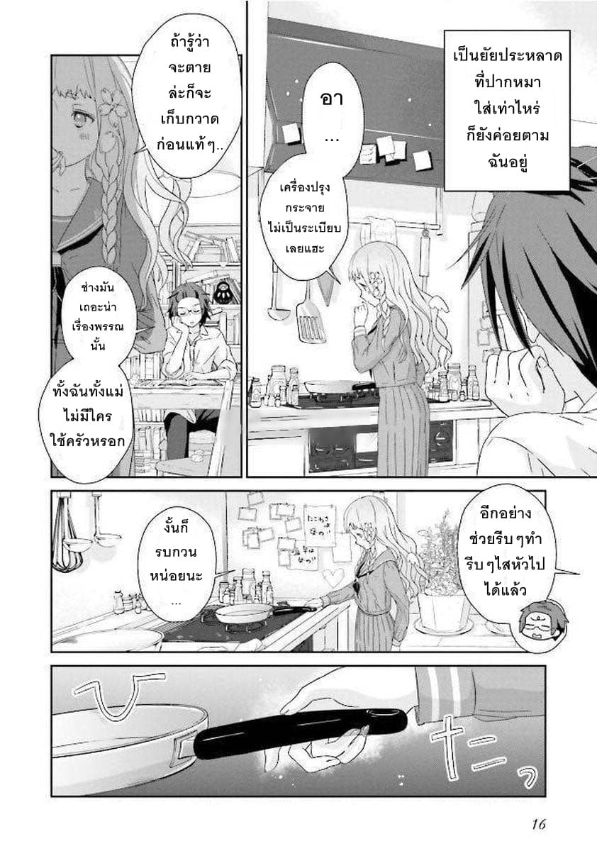 Kimi ga Shinanai Hi no Gohan มื้ออาหารนั้น ในวันที่เธอยังอยู่ page 18