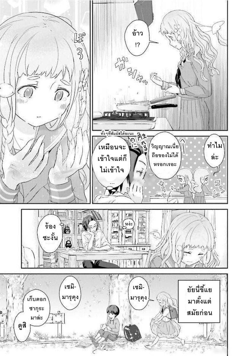 Kimi ga Shinanai Hi no Gohan มื้ออาหารนั้น ในวันที่เธอยังอยู่ page 19