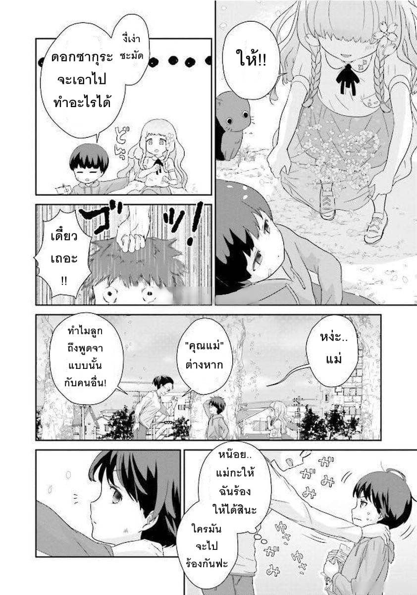 Kimi ga Shinanai Hi no Gohan มื้ออาหารนั้น ในวันที่เธอยังอยู่ page 20