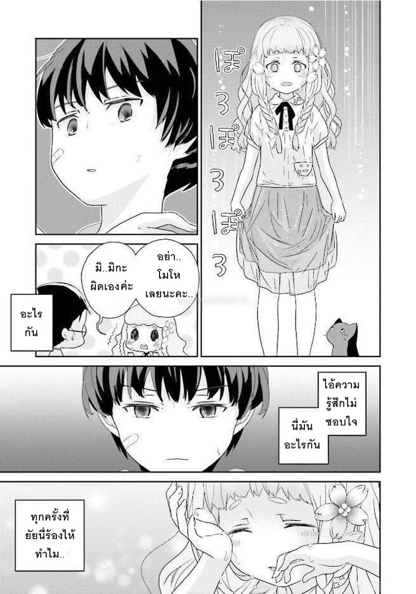 Kimi ga Shinanai Hi no Gohan มื้ออาหารนั้น ในวันที่เธอยังอยู่ page 21