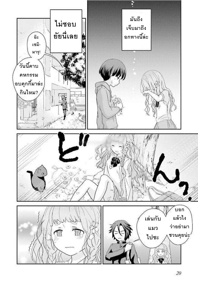 Kimi ga Shinanai Hi no Gohan มื้ออาหารนั้น ในวันที่เธอยังอยู่ page 22