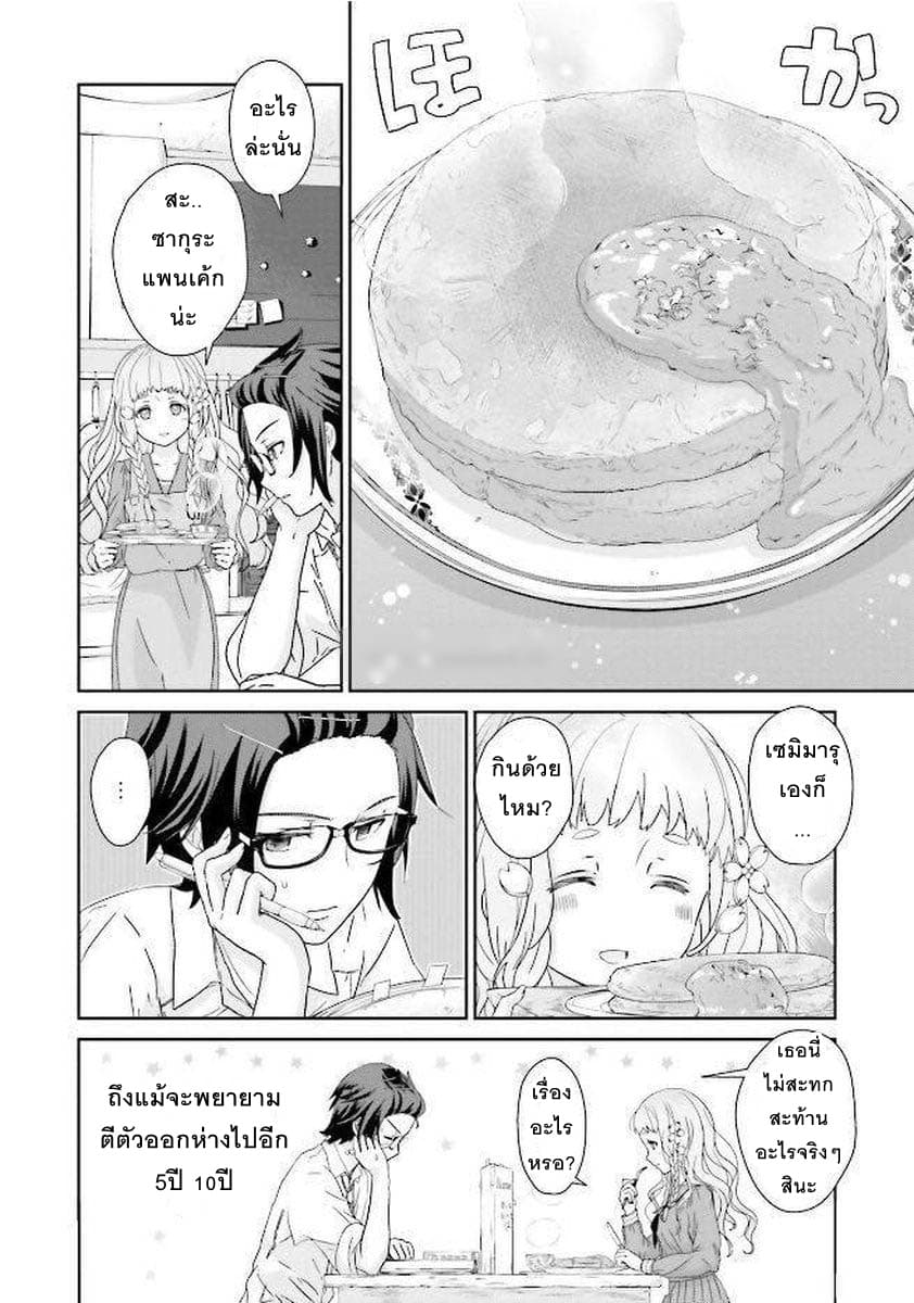 Kimi ga Shinanai Hi no Gohan มื้ออาหารนั้น ในวันที่เธอยังอยู่ page 24
