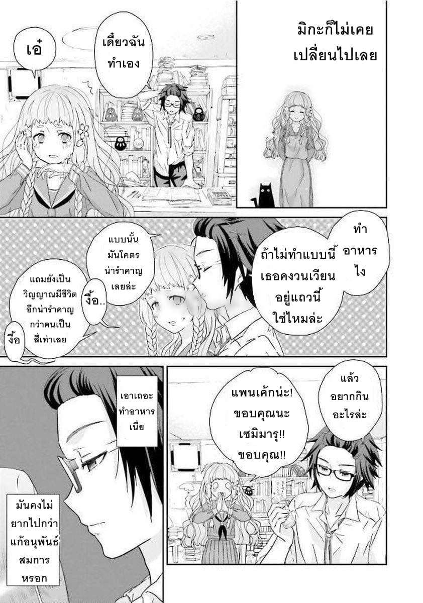 Kimi ga Shinanai Hi no Gohan มื้ออาหารนั้น ในวันที่เธอยังอยู่ page 25