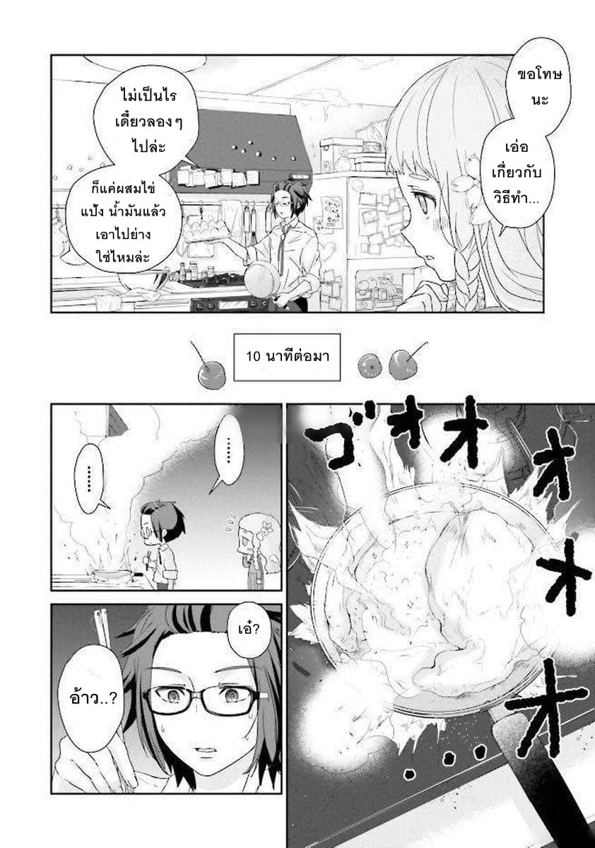 Kimi ga Shinanai Hi no Gohan มื้ออาหารนั้น ในวันที่เธอยังอยู่ page 26