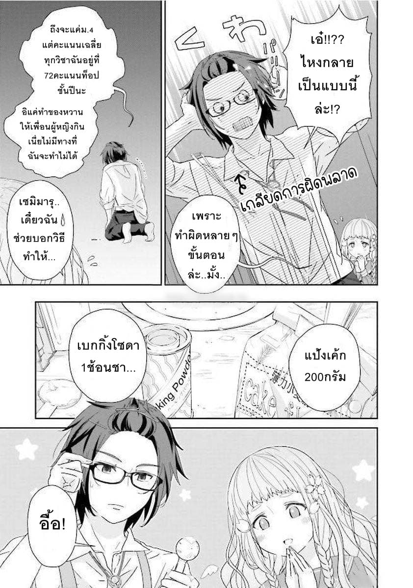 Kimi ga Shinanai Hi no Gohan มื้ออาหารนั้น ในวันที่เธอยังอยู่ page 27