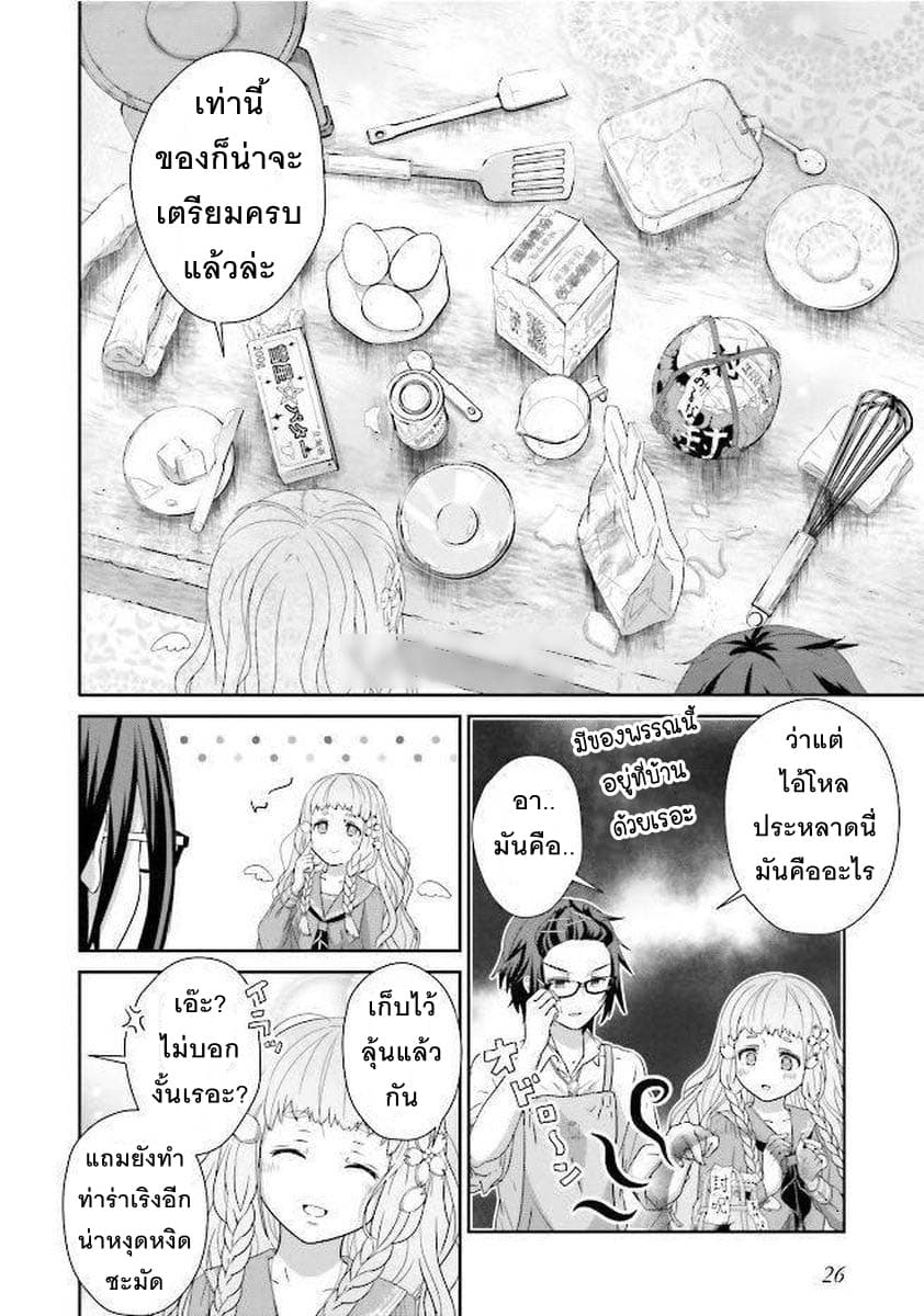 Kimi ga Shinanai Hi no Gohan มื้ออาหารนั้น ในวันที่เธอยังอยู่ page 28