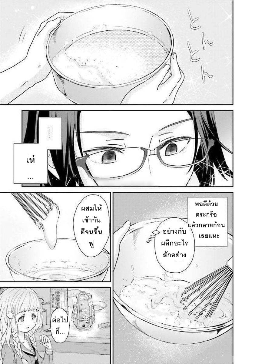 Kimi ga Shinanai Hi no Gohan มื้ออาหารนั้น ในวันที่เธอยังอยู่ page 31