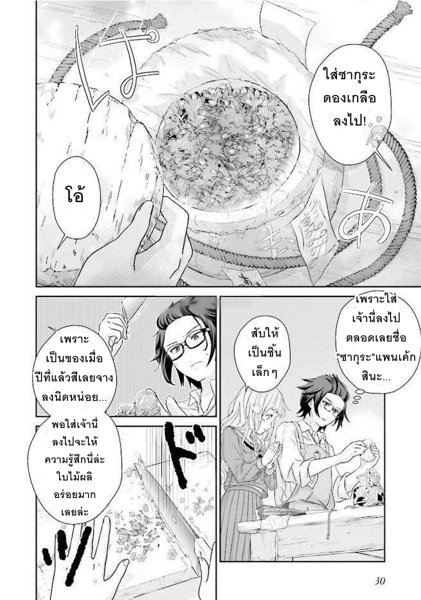 Kimi ga Shinanai Hi no Gohan มื้ออาหารนั้น ในวันที่เธอยังอยู่ page 32