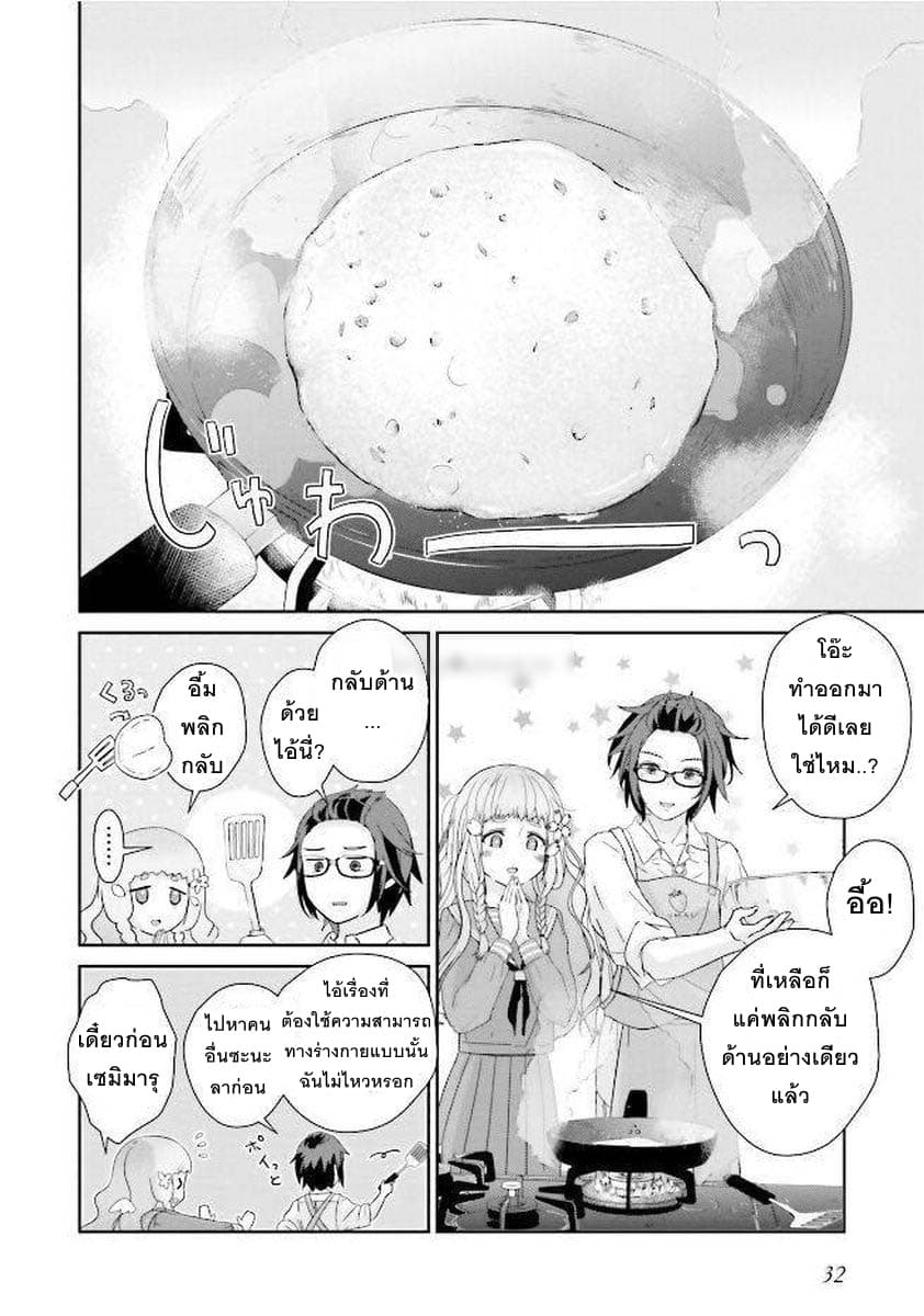 Kimi ga Shinanai Hi no Gohan มื้ออาหารนั้น ในวันที่เธอยังอยู่ page 34