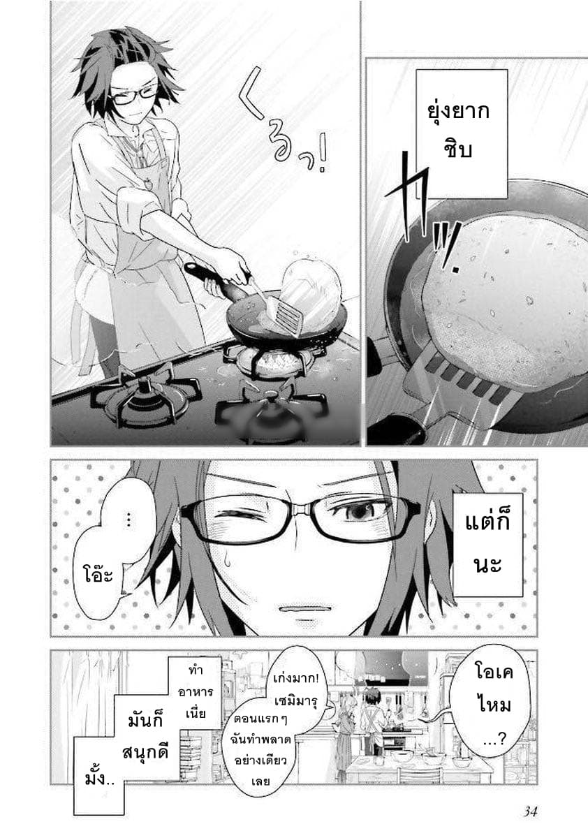 Kimi ga Shinanai Hi no Gohan มื้ออาหารนั้น ในวันที่เธอยังอยู่ page 36